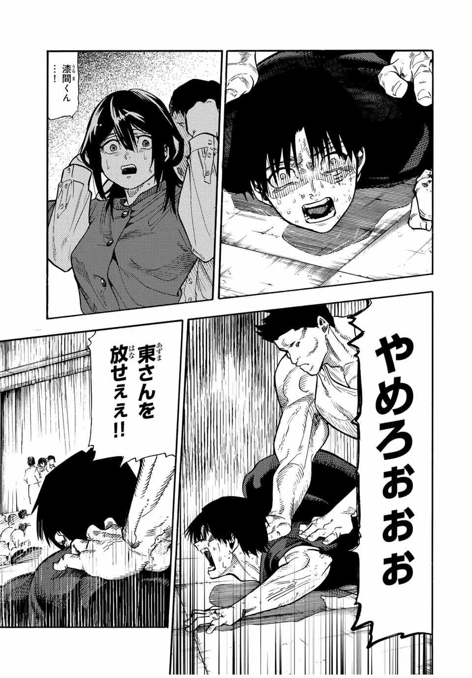 十字架のろくにん 第206話 - 7