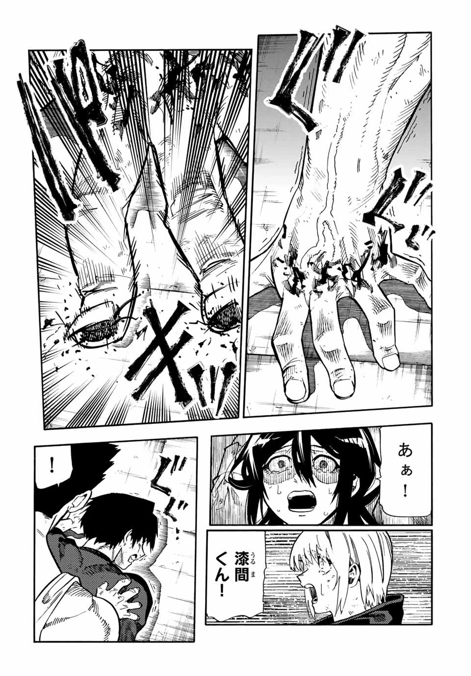 十字架のろくにん 第206話 - 9