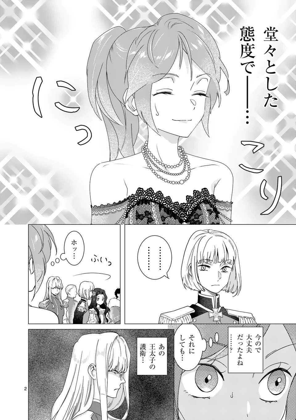 愛するつもりなぞないんでしょうから 第7話 - 2