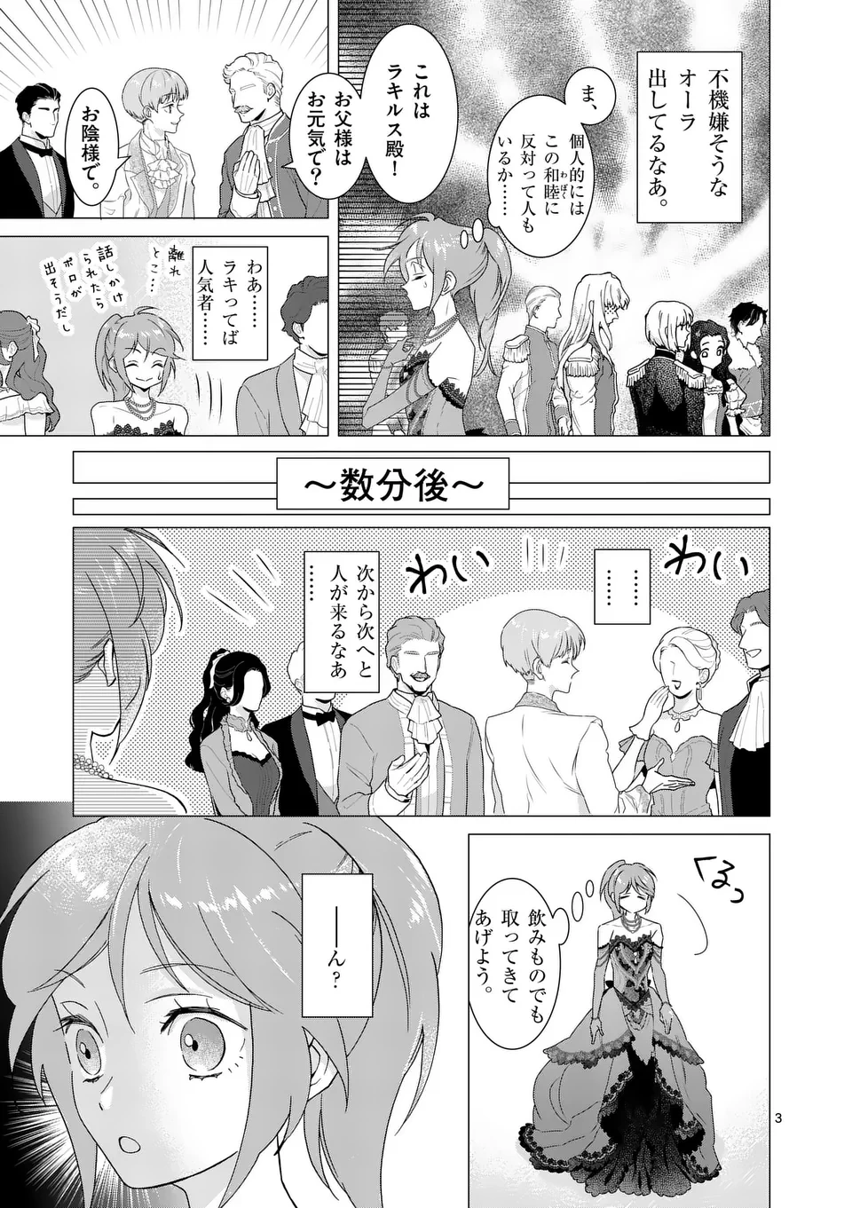 愛するつもりなぞないんでしょうから 第7話 - 3