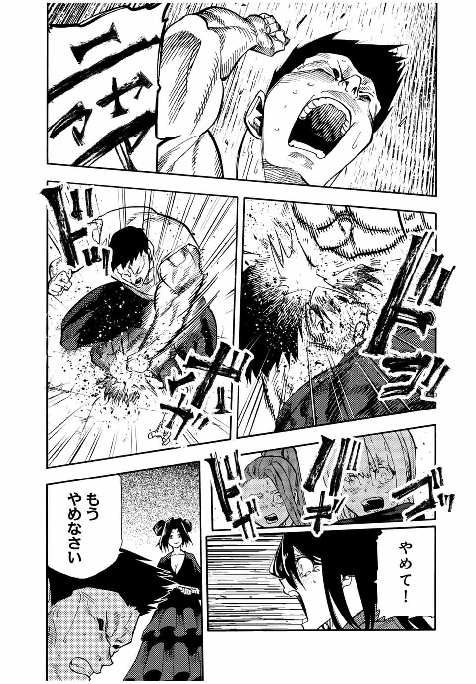 十字架のろくにん 第206話 - 11