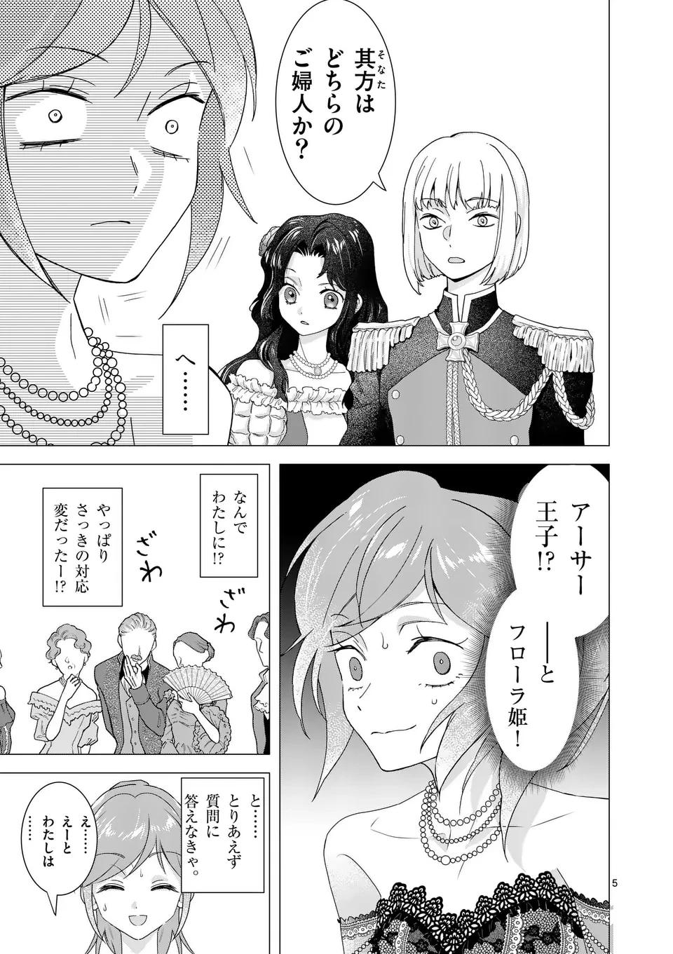 愛するつもりなぞないんでしょうから 第7話 - 5