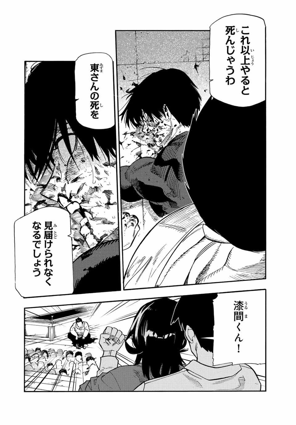 十字架のろくにん 第206話 - 12