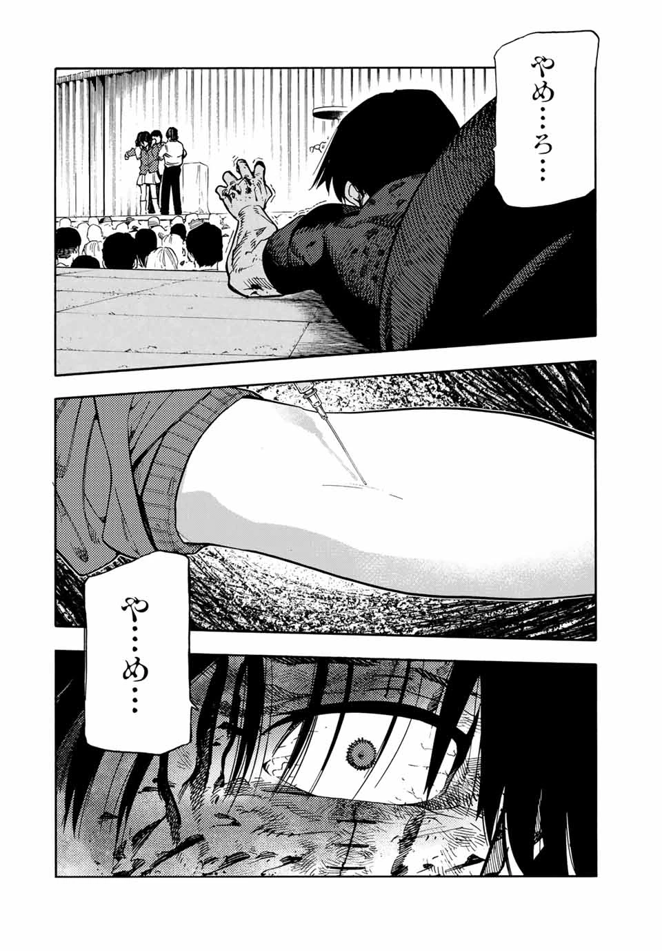 十字架のろくにん 第206話 - 14
