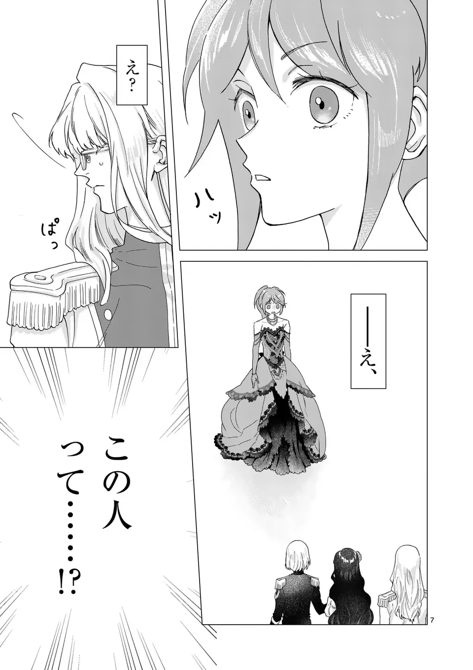 愛するつもりなぞないんでしょうから 第7話 - 7