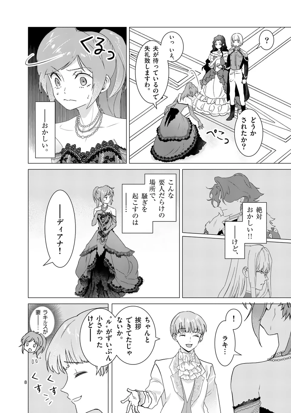 愛するつもりなぞないんでしょうから 第7話 - 8