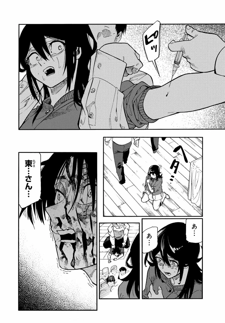 十字架のろくにん 第206話 - 16