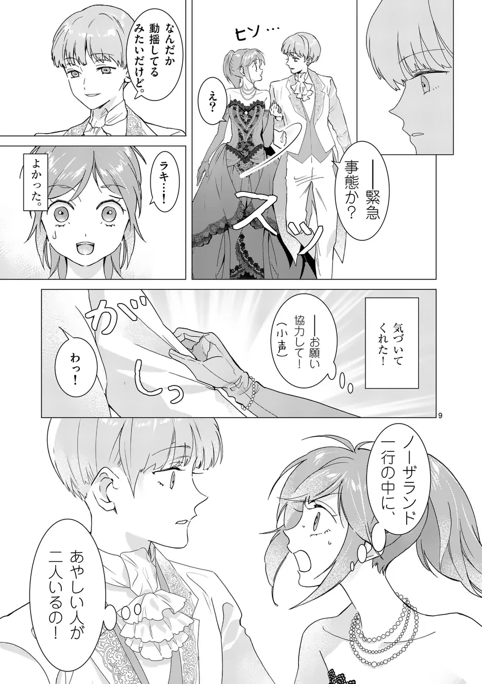 愛するつもりなぞないんでしょうから 第7話 - 9