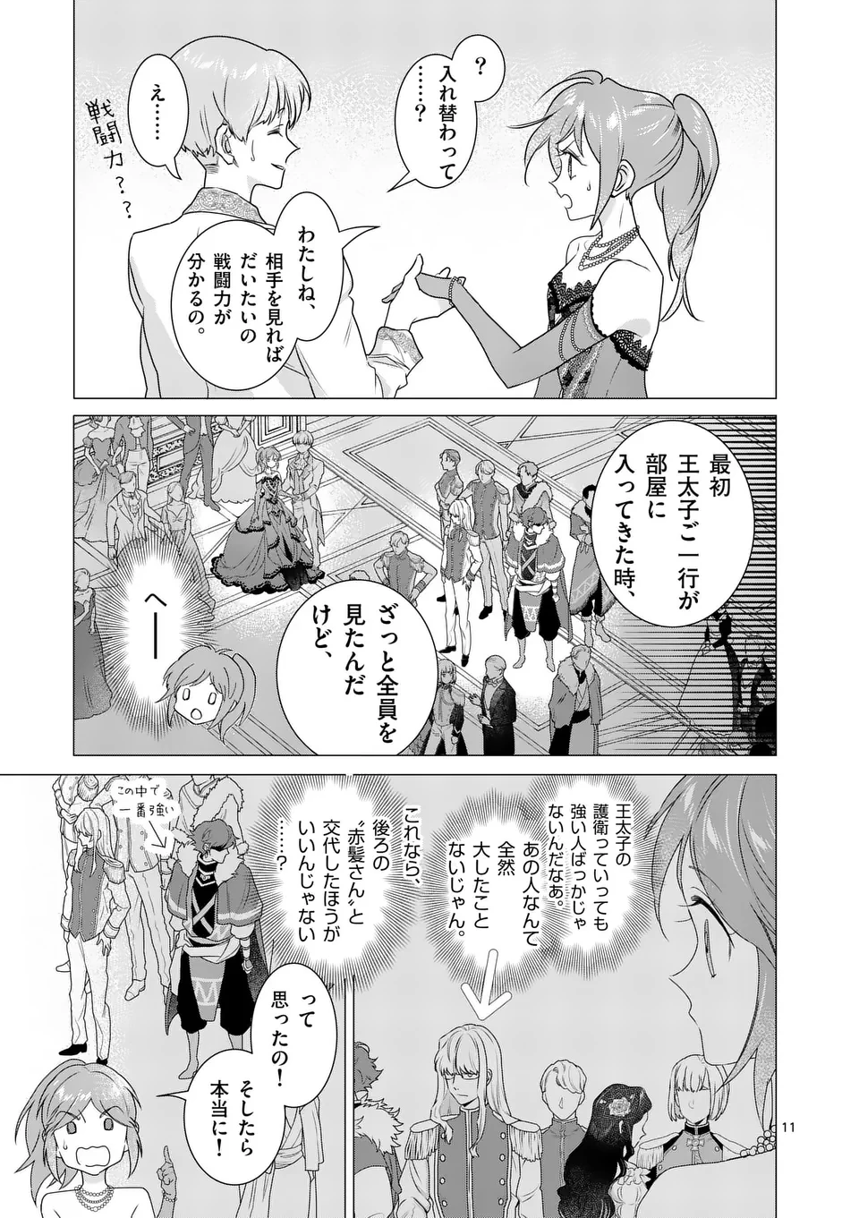 愛するつもりなぞないんでしょうから 第7話 - 11