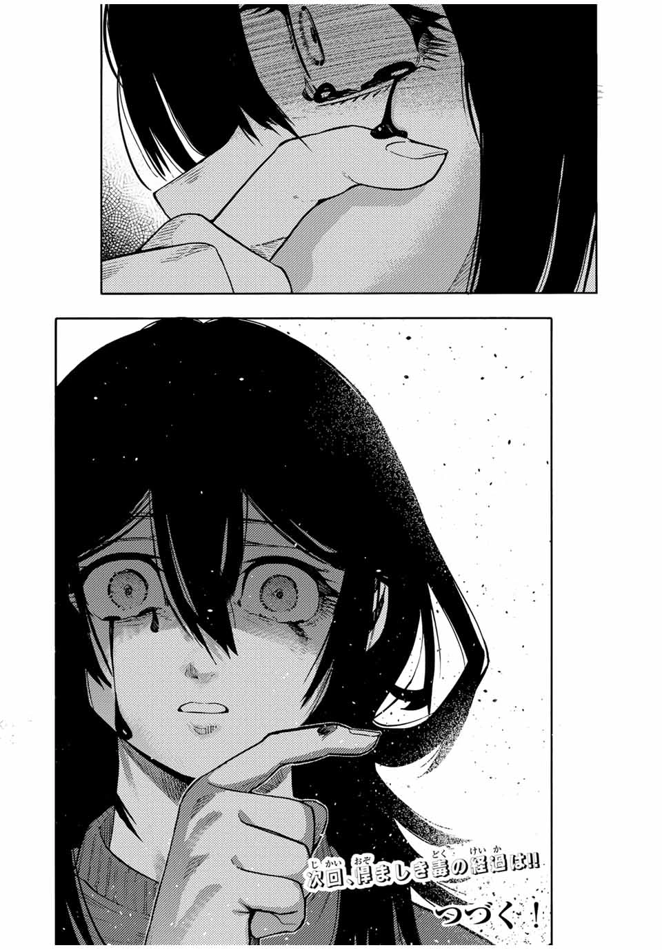十字架のろくにん 第206話 - 18