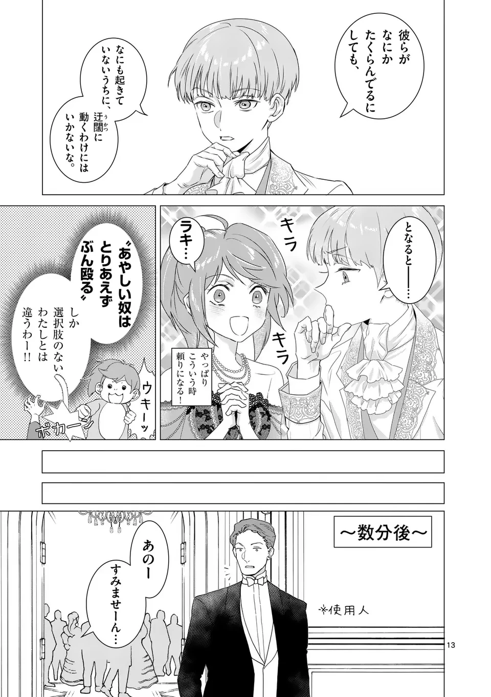 愛するつもりなぞないんでしょうから 第7話 - 13