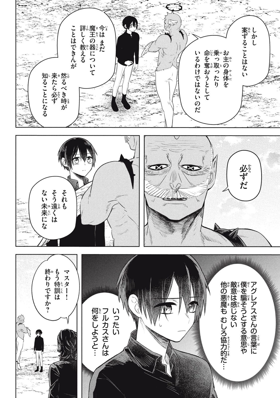 アルス・ゲーティア ～無能と呼ばれた少年は、72の悪魔を使役して無双する～ Ars Goetia～The Son Called Incompetent Commands 72 Demons to Unleash Unrivaled Power 第21話 - 2