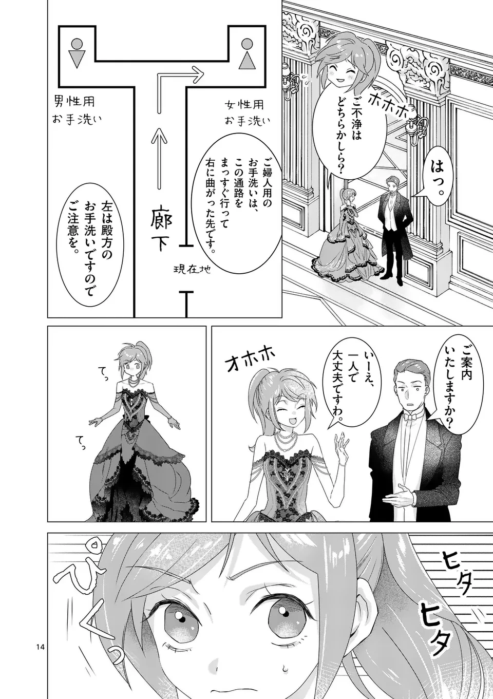 愛するつもりなぞないんでしょうから 第7話 - 14