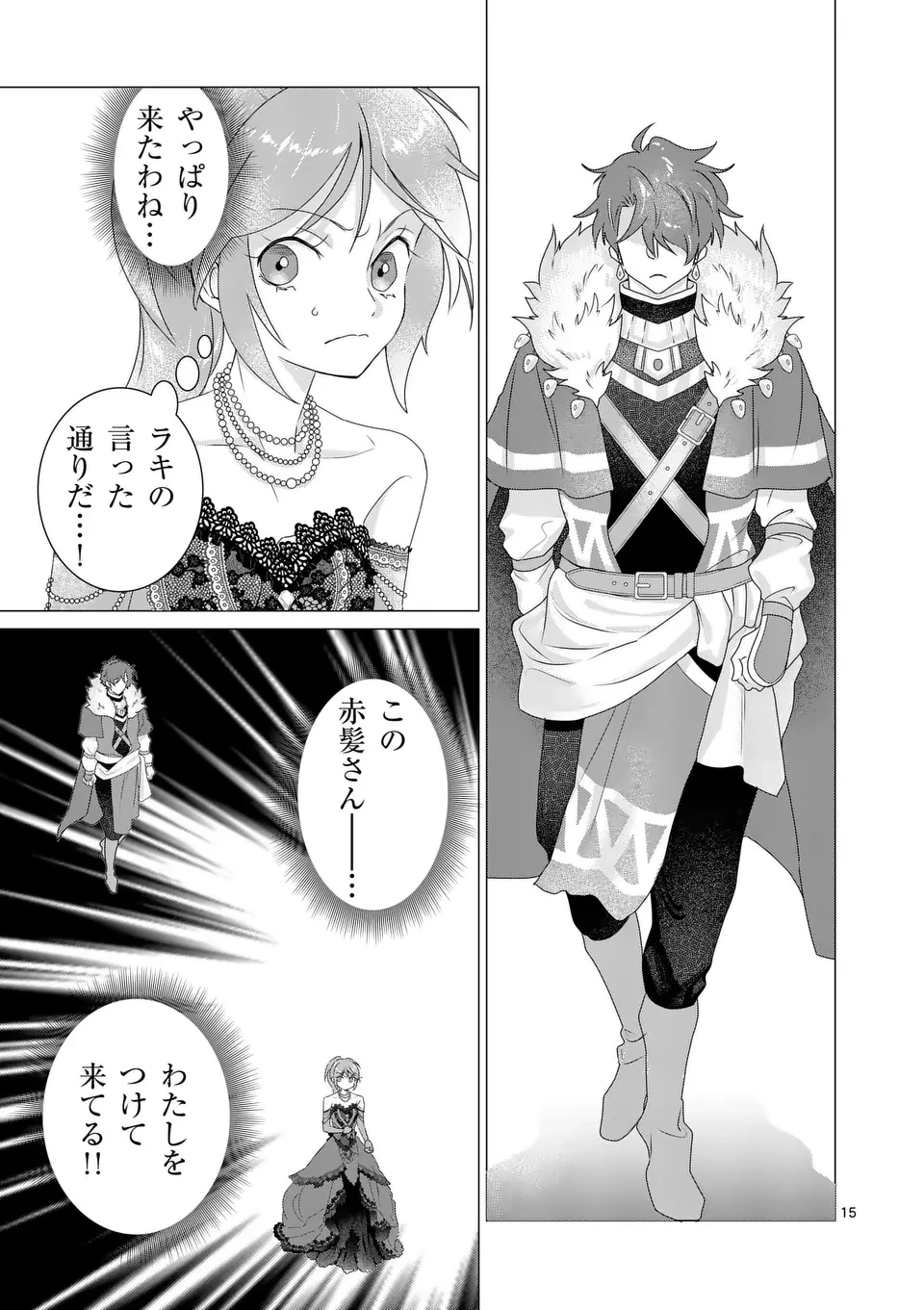 愛するつもりなぞないんでしょうから 第7話 - 15