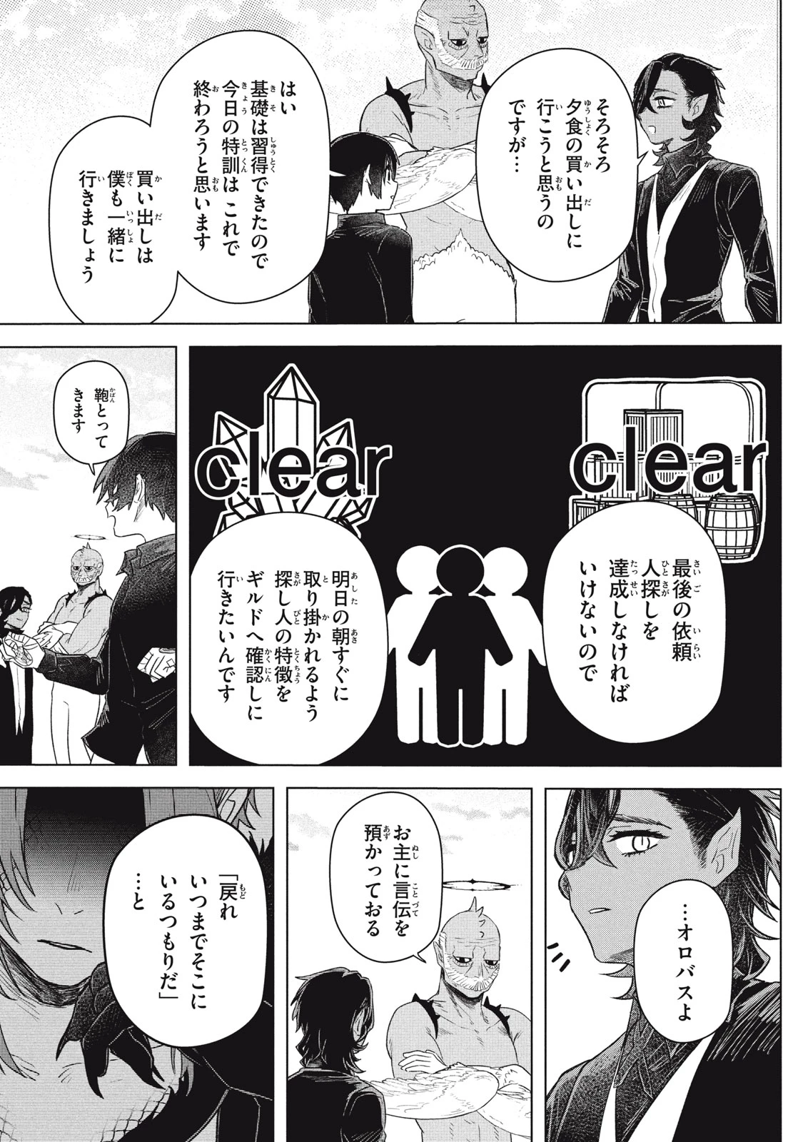 アルス・ゲーティア ～無能と呼ばれた少年は、72の悪魔を使役して無双する～ Ars Goetia～The Son Called Incompetent Commands 72 Demons to Unleash Unrivaled Power 第21話 - 3