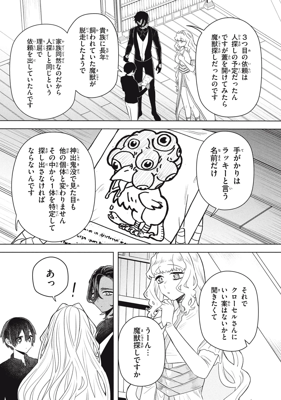 アルス・ゲーティア ～無能と呼ばれた少年は、72の悪魔を使役して無双する～ Ars Goetia～The Son Called Incompetent Commands 72 Demons to Unleash Unrivaled Power 第21話 - 5