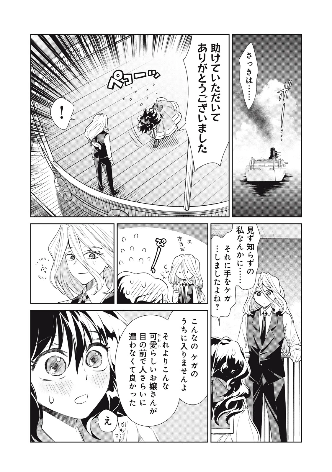 ただ静かに消え去るつもりでした 第9話 - 3