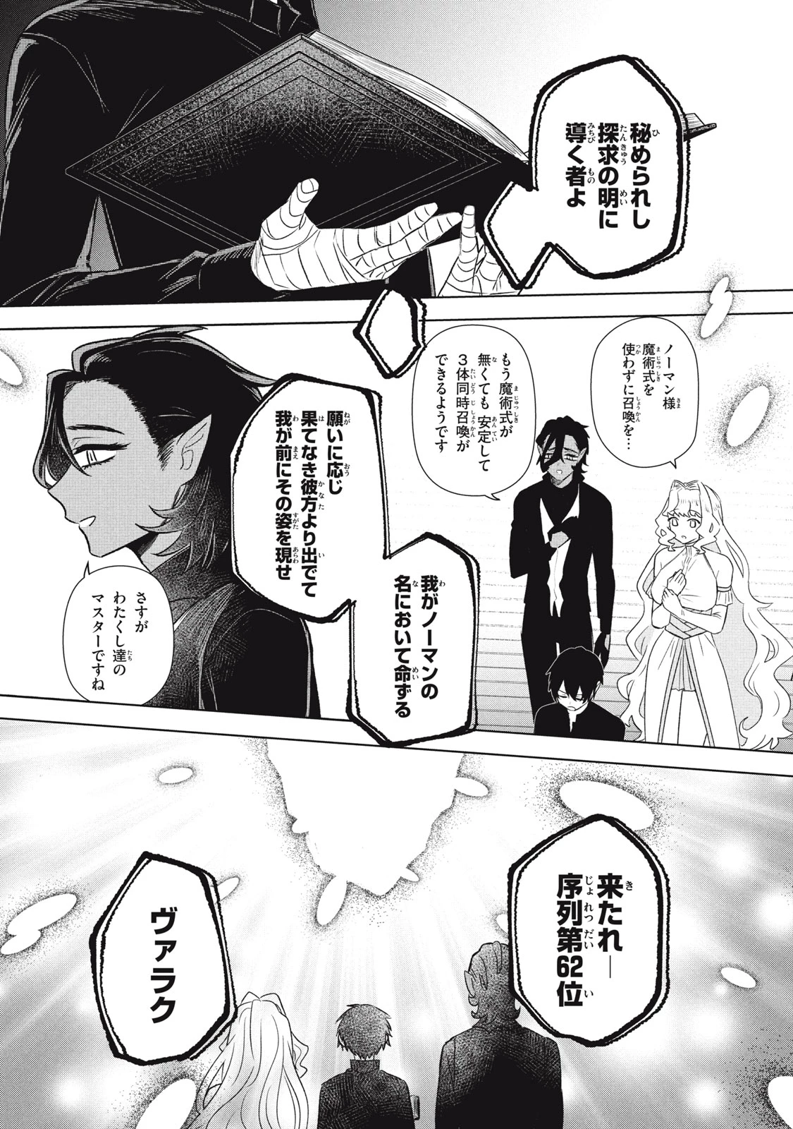 アルス・ゲーティア ～無能と呼ばれた少年は、72の悪魔を使役して無双する～ Ars Goetia～The Son Called Incompetent Commands 72 Demons to Unleash Unrivaled Power 第21話 - 7