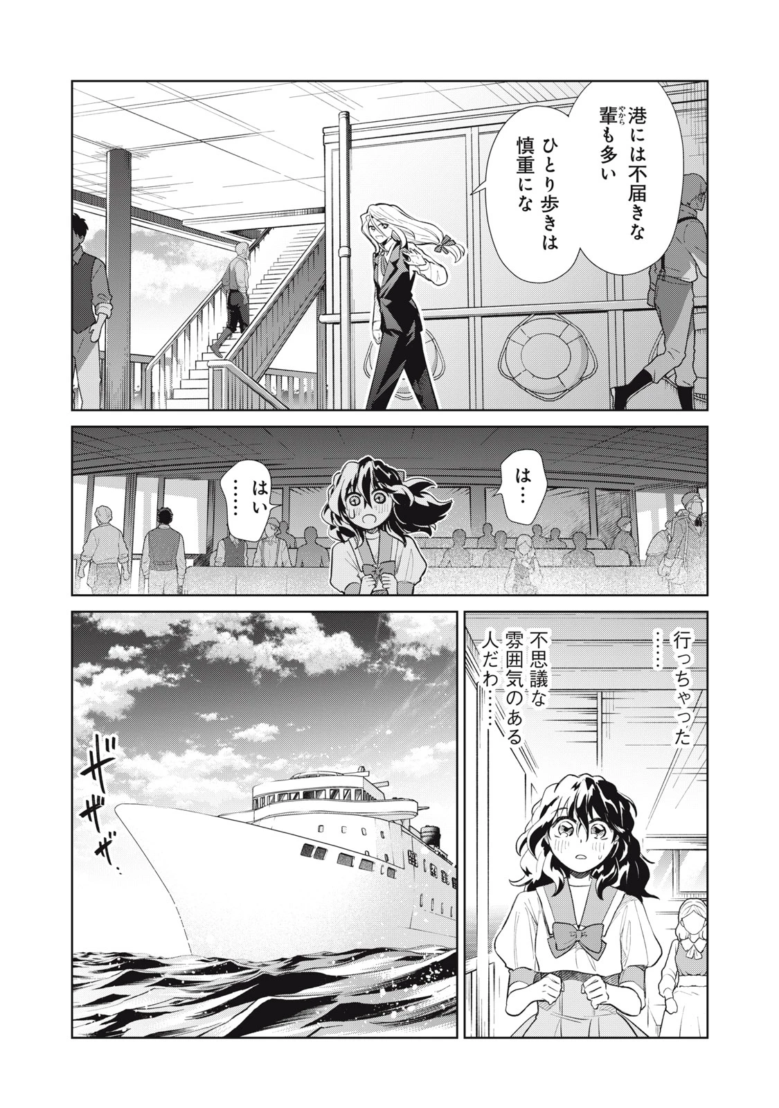 ただ静かに消え去るつもりでした 第9話 - 4