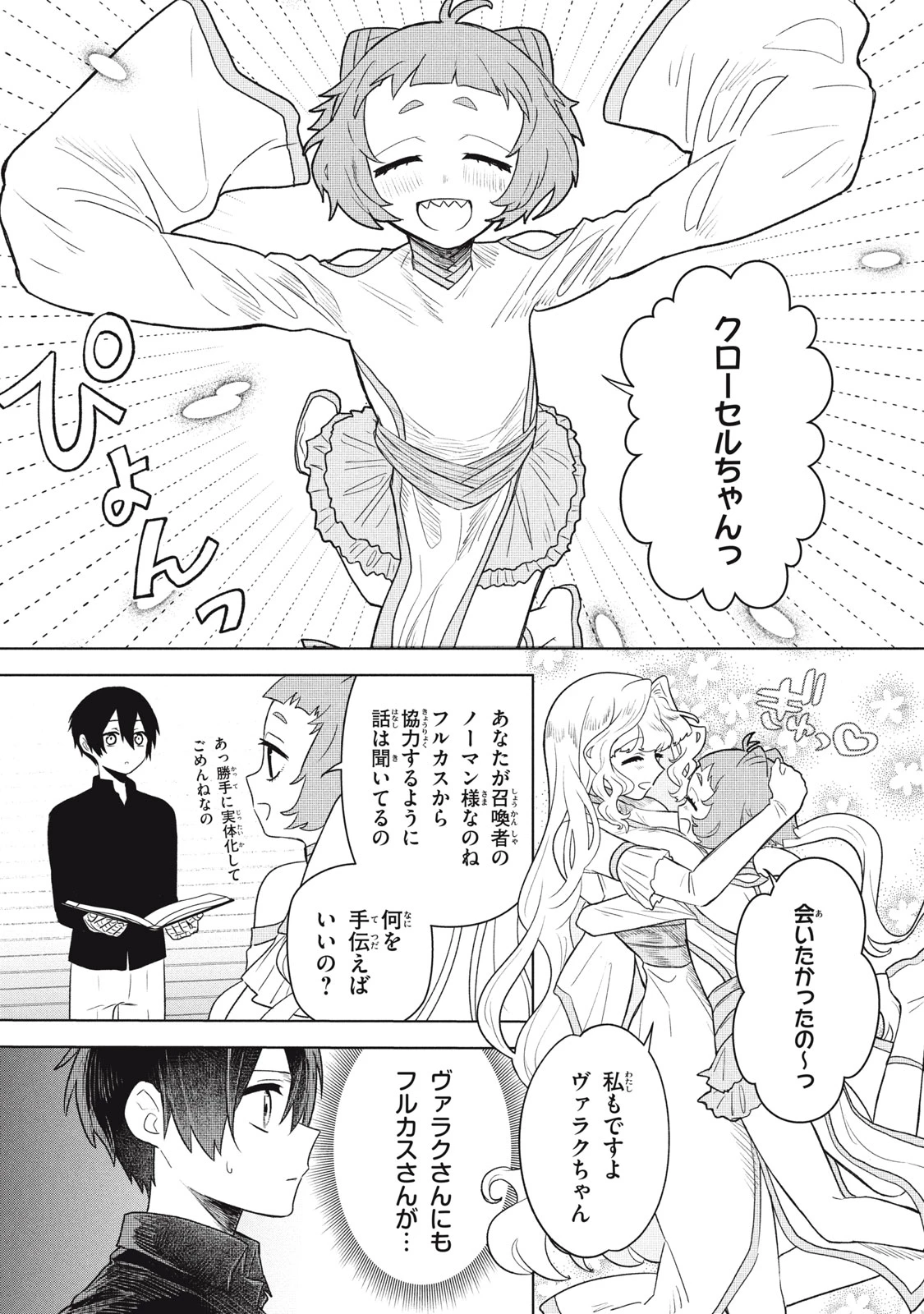 アルス・ゲーティア ～無能と呼ばれた少年は、72の悪魔を使役して無双する～ Ars Goetia～The Son Called Incompetent Commands 72 Demons to Unleash Unrivaled Power 第21話 - 8