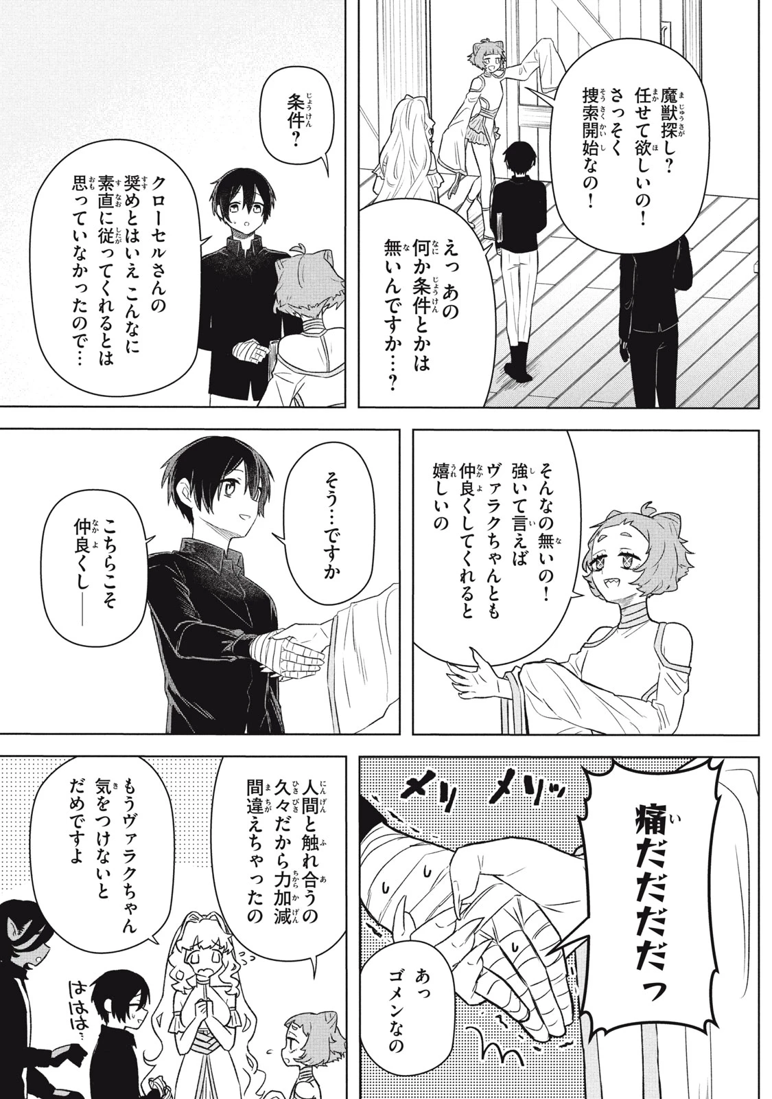アルス・ゲーティア ～無能と呼ばれた少年は、72の悪魔を使役して無双する～ Ars Goetia～The Son Called Incompetent Commands 72 Demons to Unleash Unrivaled Power 第21話 - 9