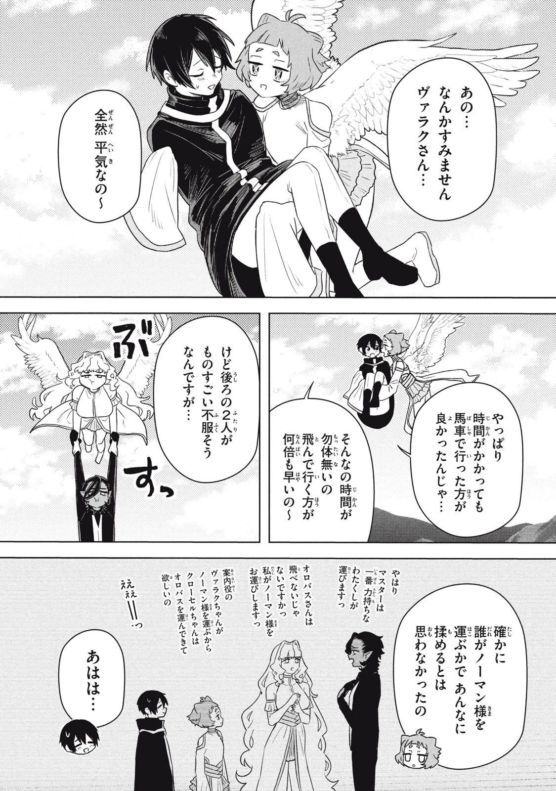 アルス・ゲーティア ～無能と呼ばれた少年は、72の悪魔を使役して無双する～ Ars Goetia～The Son Called Incompetent Commands 72 Demons to Unleash Unrivaled Power 第21話 - 10