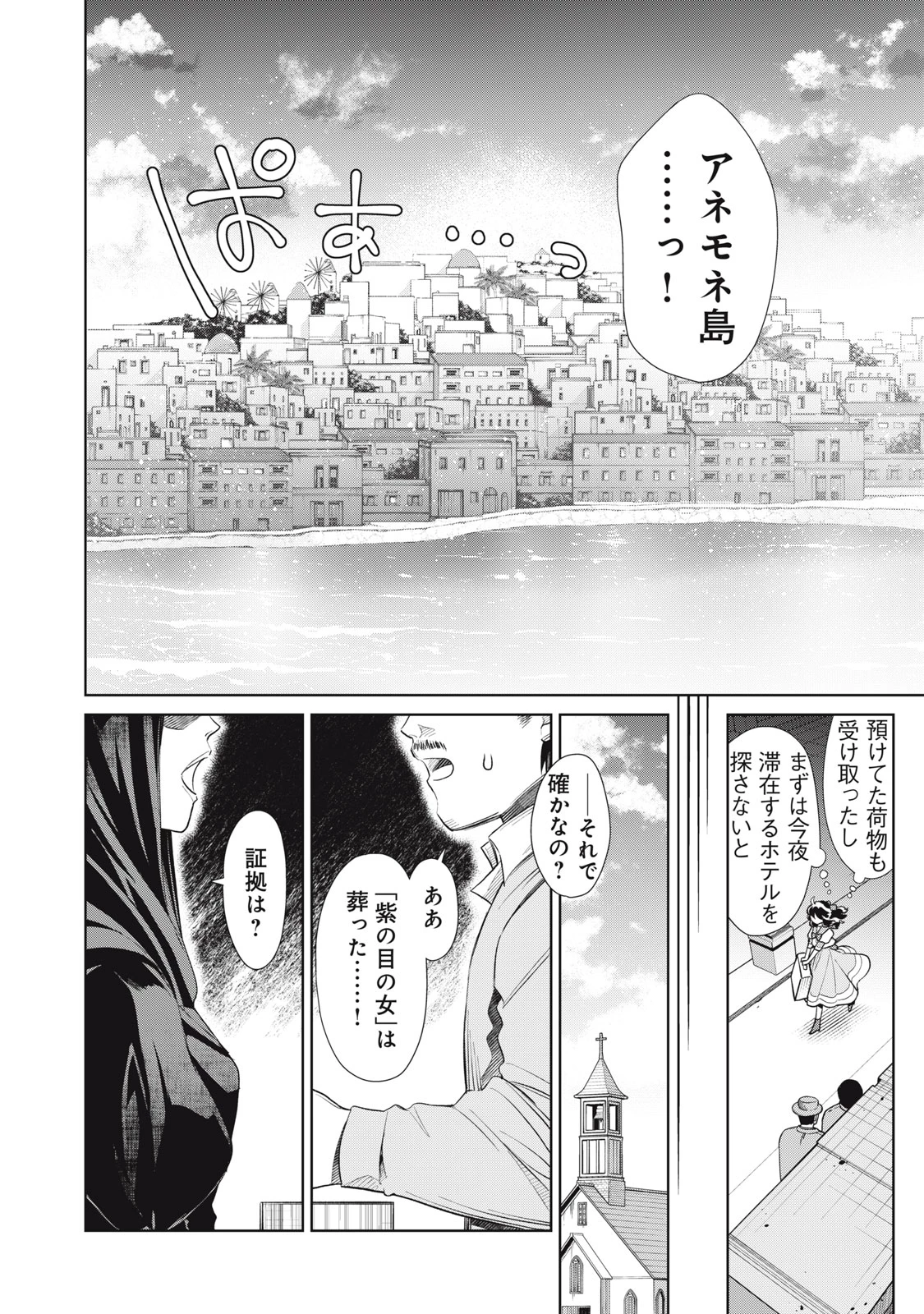 ただ静かに消え去るつもりでした 第9話 - 6