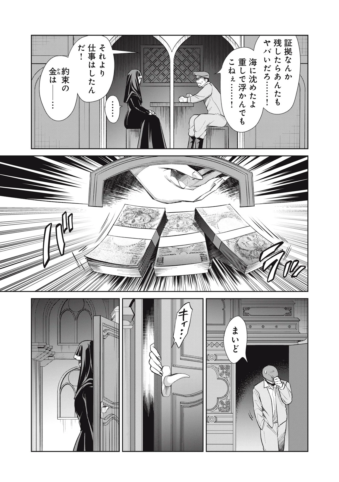 ただ静かに消え去るつもりでした 第9話 - 7