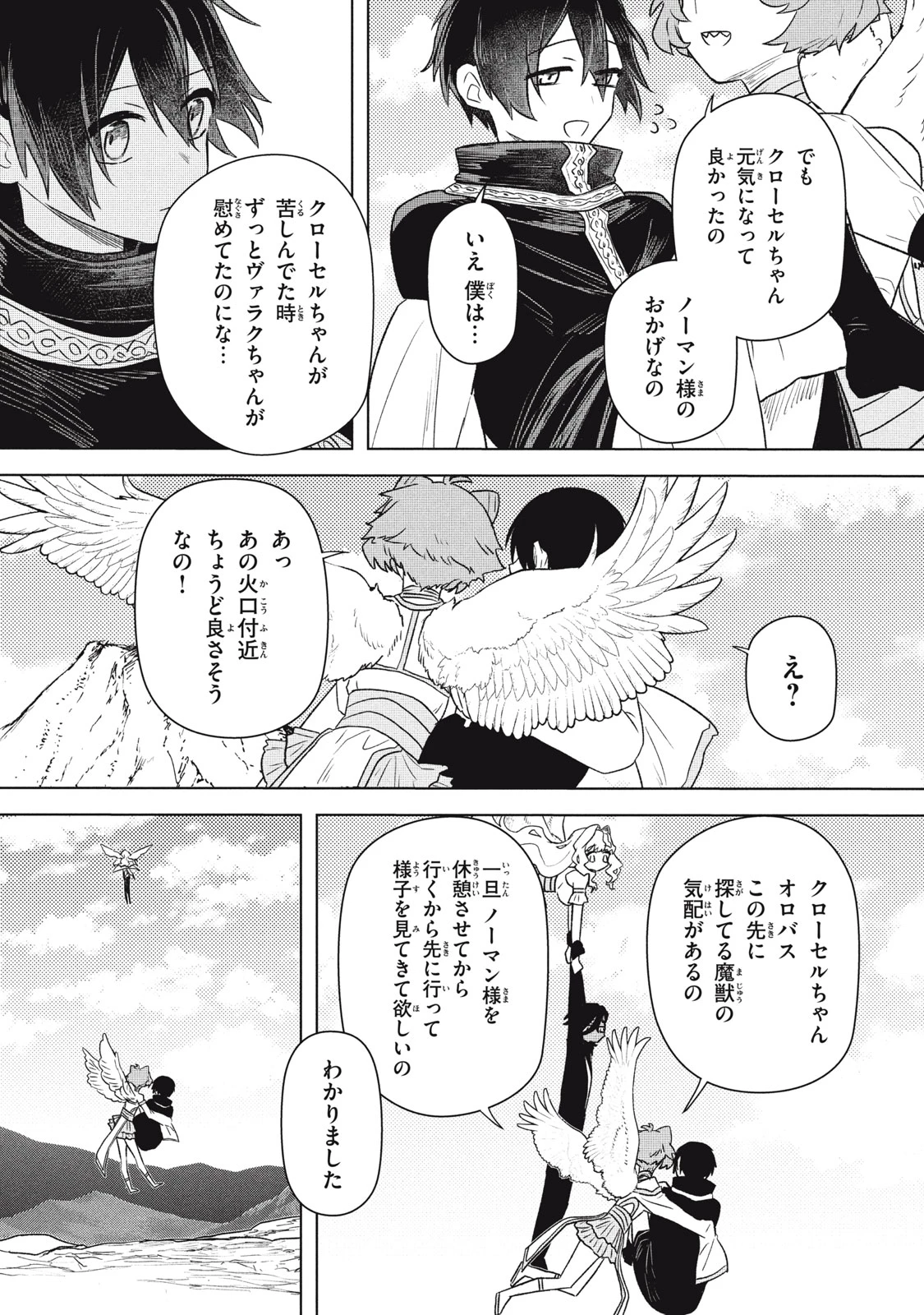 アルス・ゲーティア ～無能と呼ばれた少年は、72の悪魔を使役して無双する～ Ars Goetia～The Son Called Incompetent Commands 72 Demons to Unleash Unrivaled Power 第21話 - 11