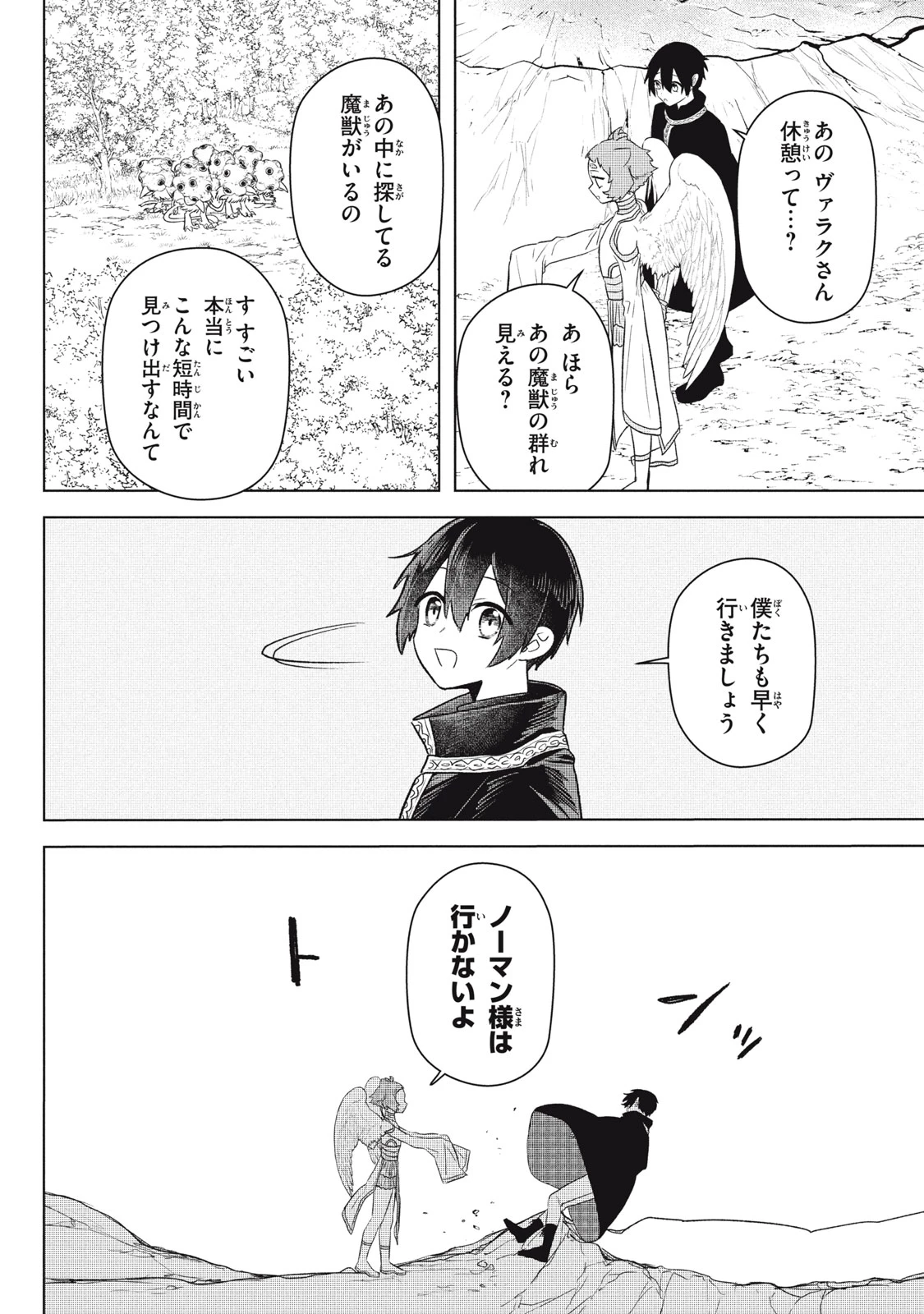 アルス・ゲーティア ～無能と呼ばれた少年は、72の悪魔を使役して無双する～ Ars Goetia～The Son Called Incompetent Commands 72 Demons to Unleash Unrivaled Power 第21話 - 12