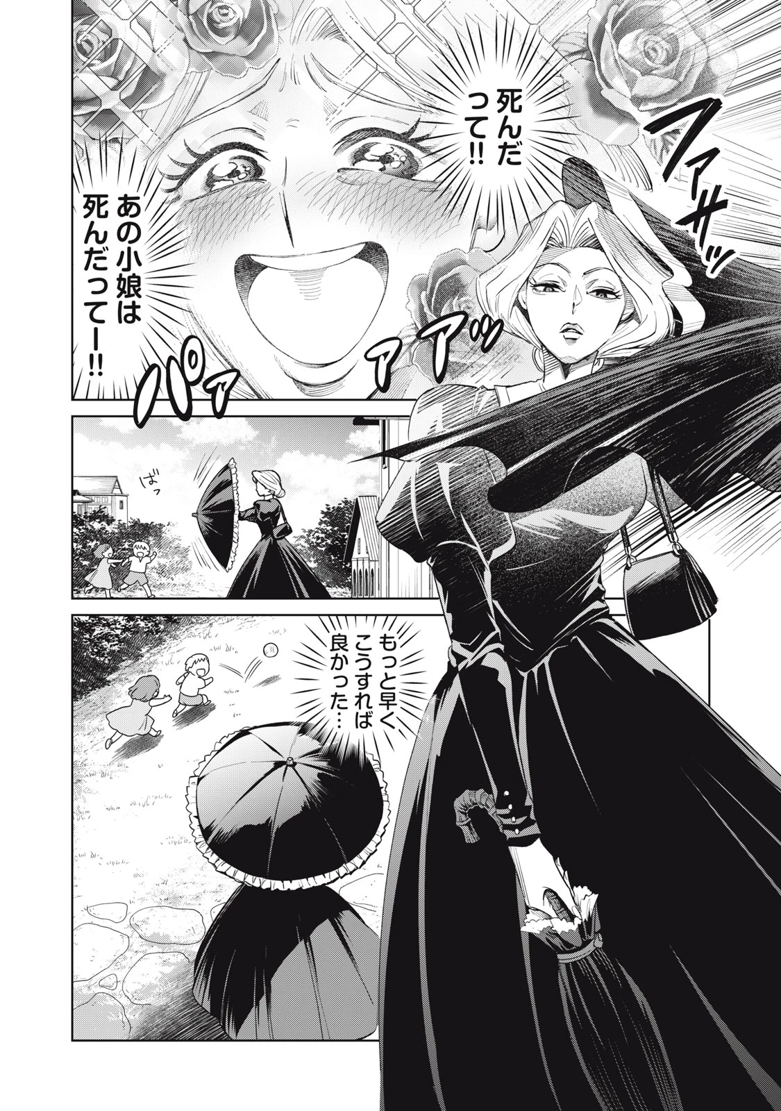 ただ静かに消え去るつもりでした 第9話 - 8