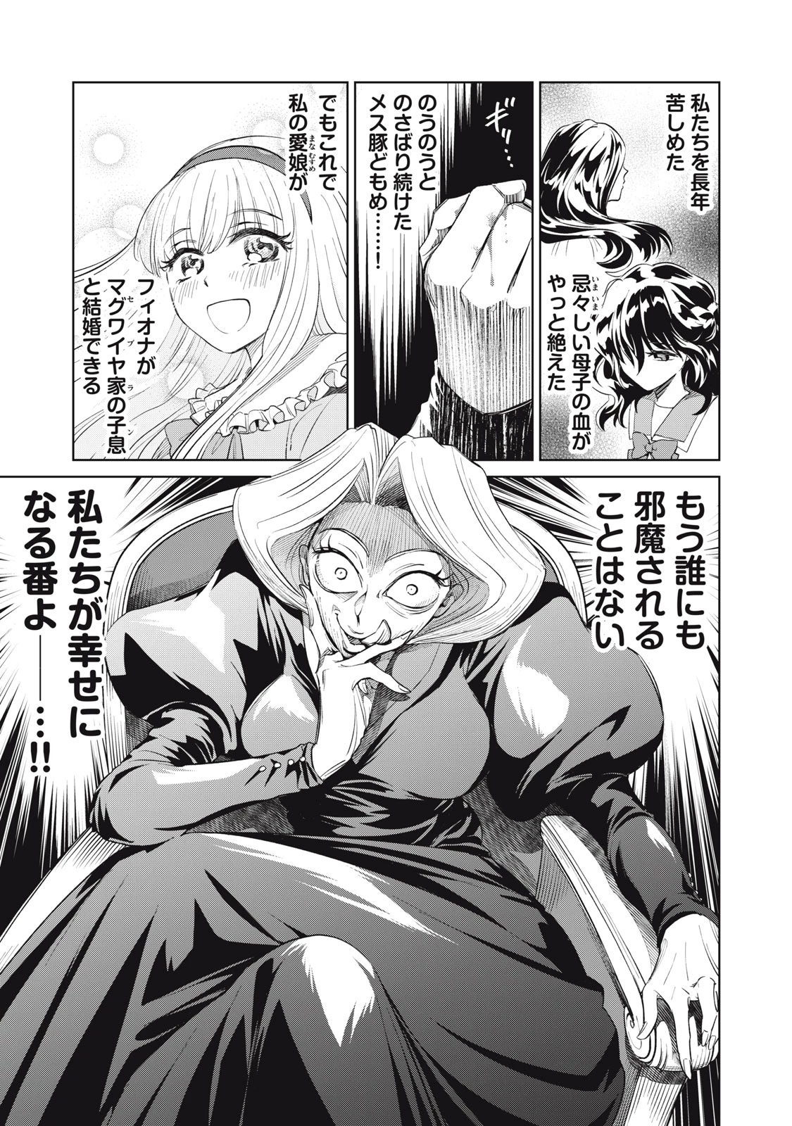 ただ静かに消え去るつもりでした 第9話 - 9