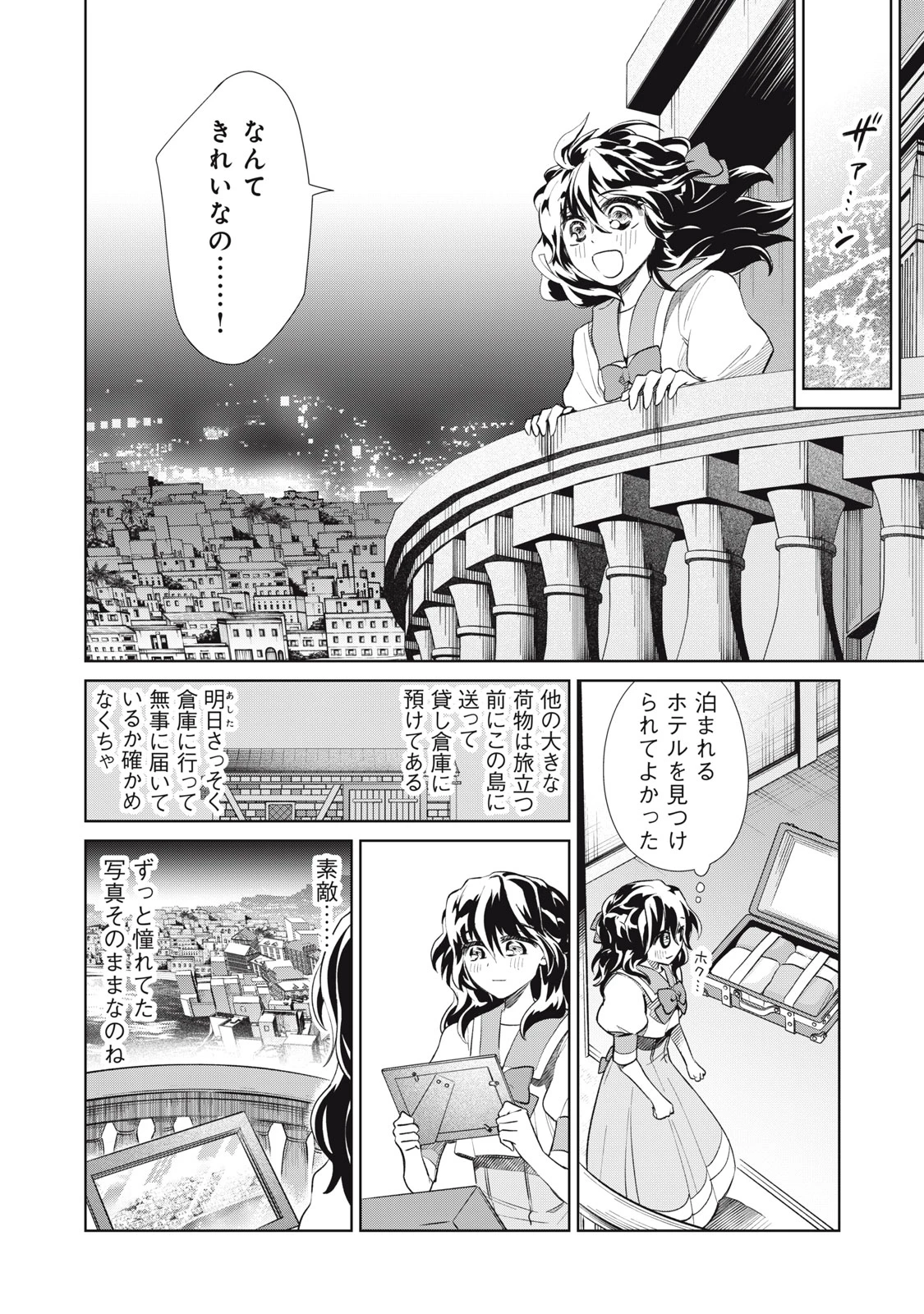 ただ静かに消え去るつもりでした 第9話 - 10