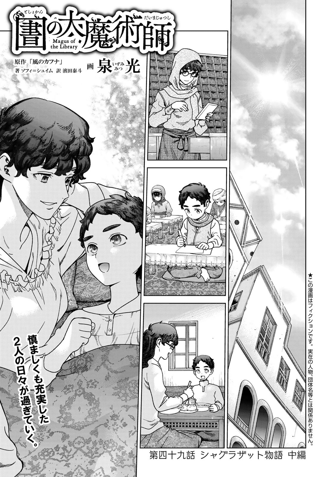 図書館の大魔術師 第49.2話 - 1