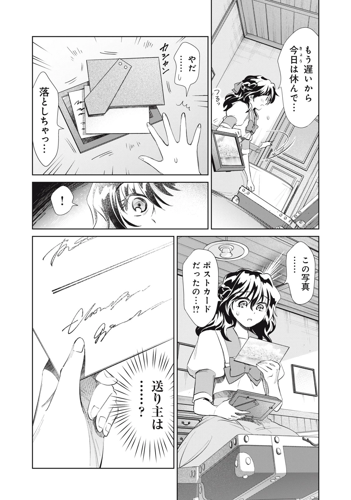 ただ静かに消え去るつもりでした 第9話 - 11