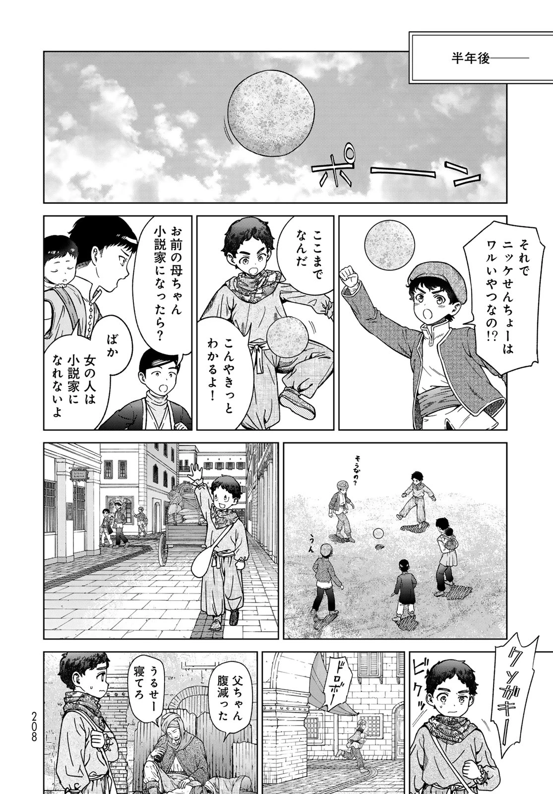 図書館の大魔術師 第49.2話 - 2