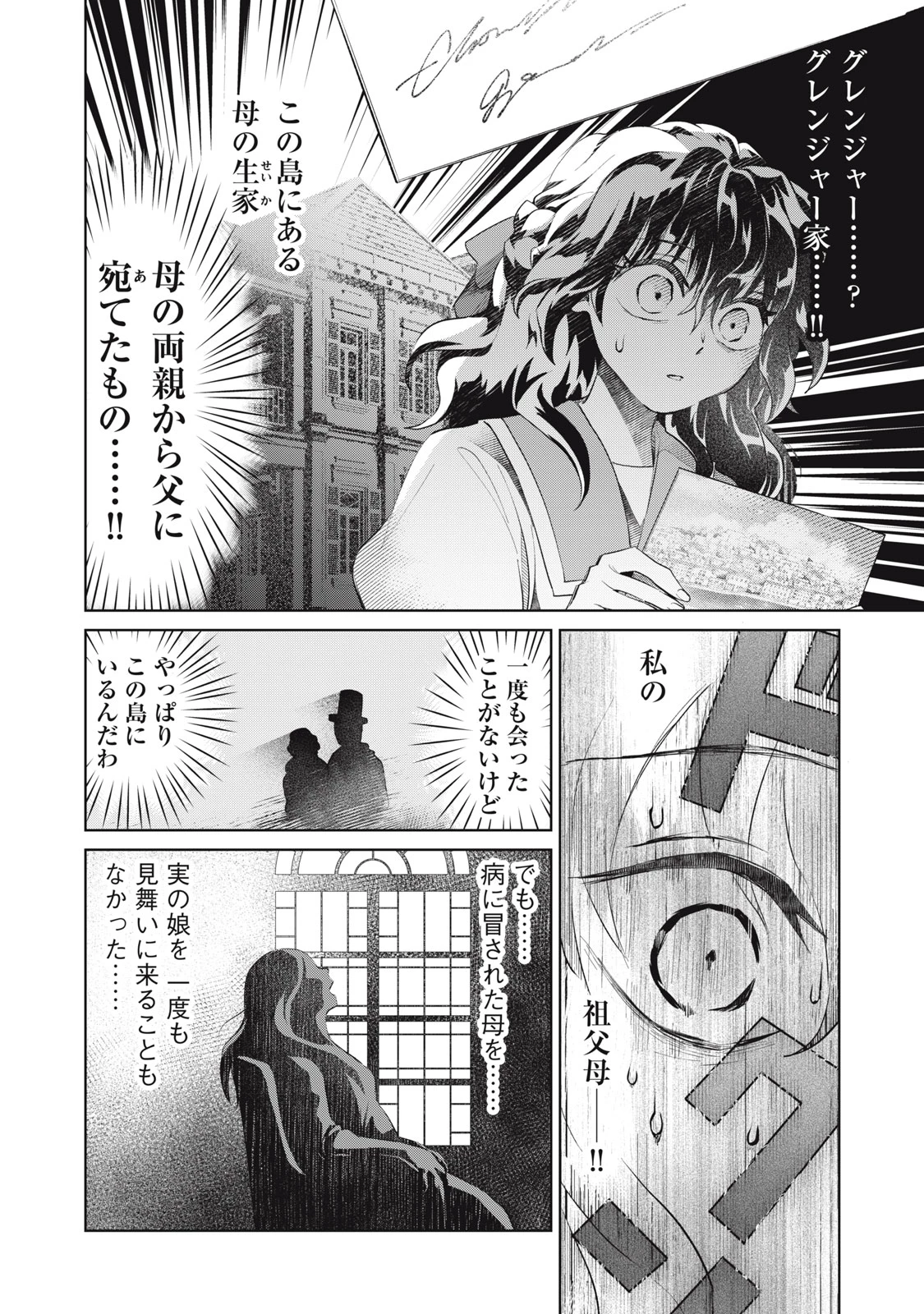 ただ静かに消え去るつもりでした 第9話 - 12