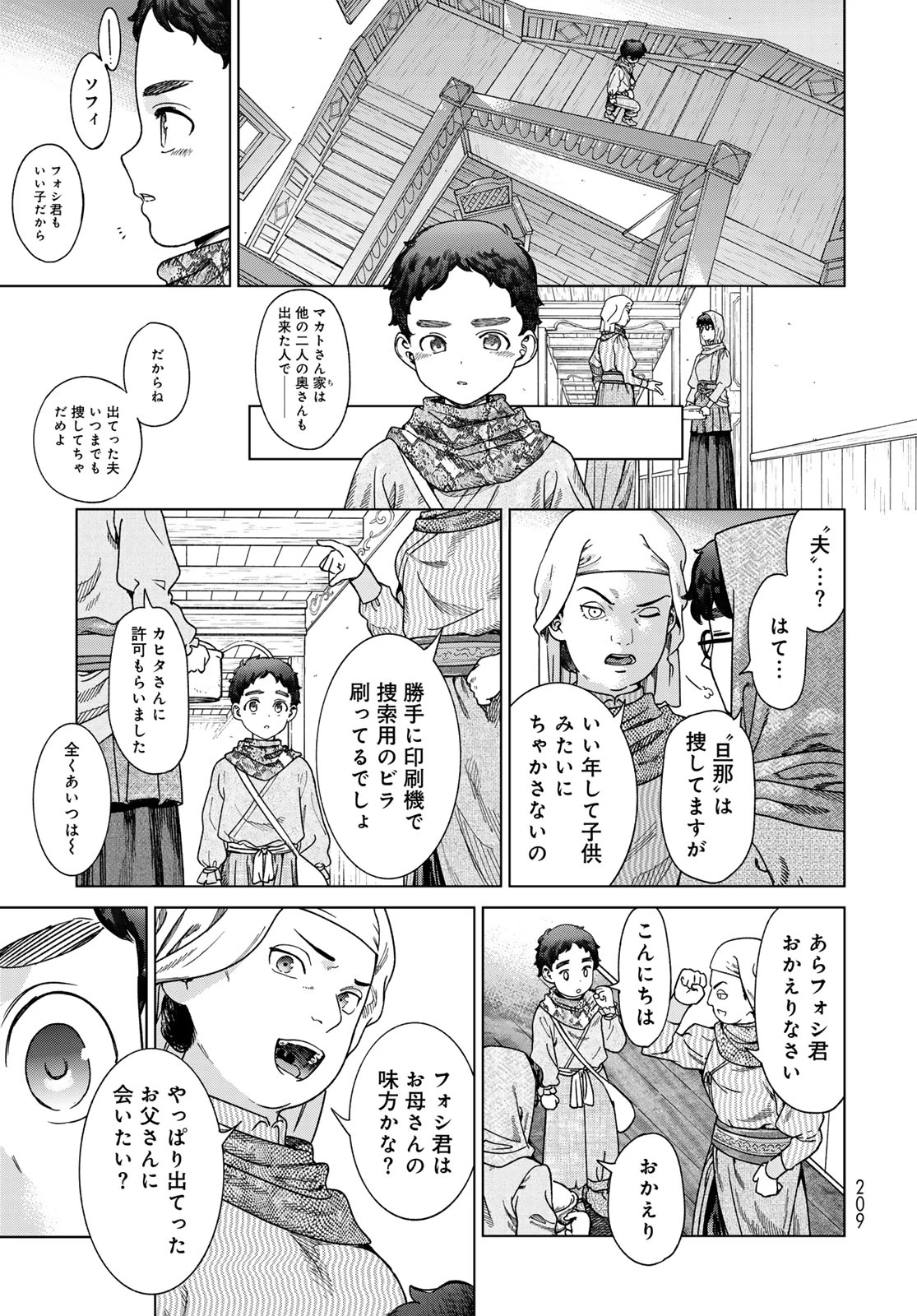 図書館の大魔術師 第49.2話 - 3