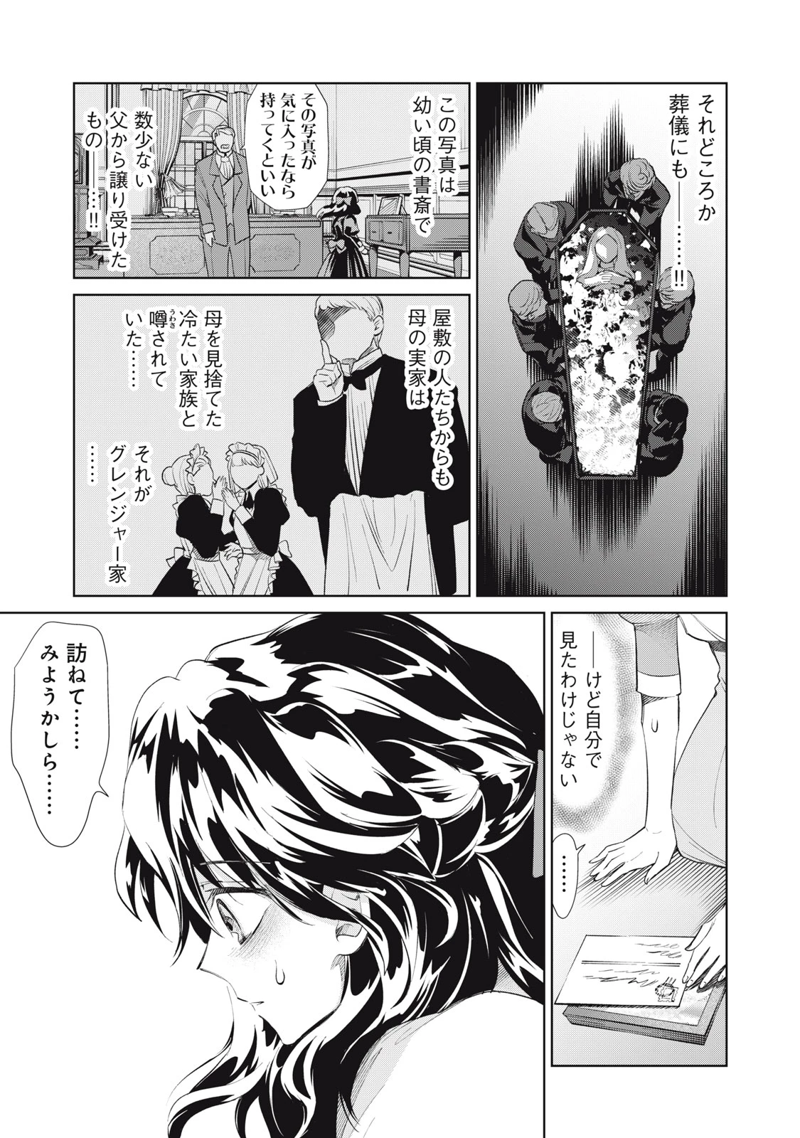 ただ静かに消え去るつもりでした 第9話 - 13