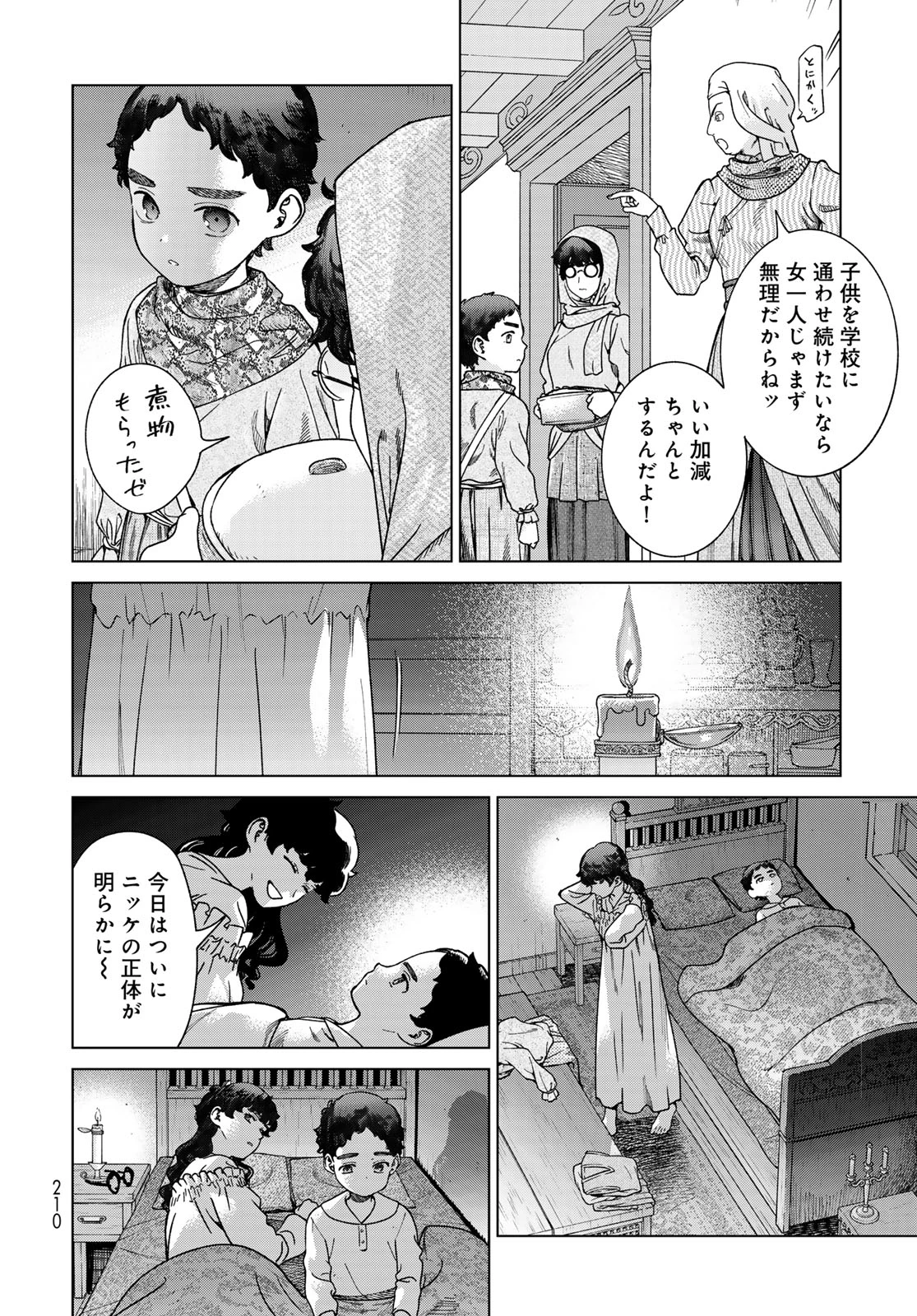 図書館の大魔術師 第49.2話 - 4