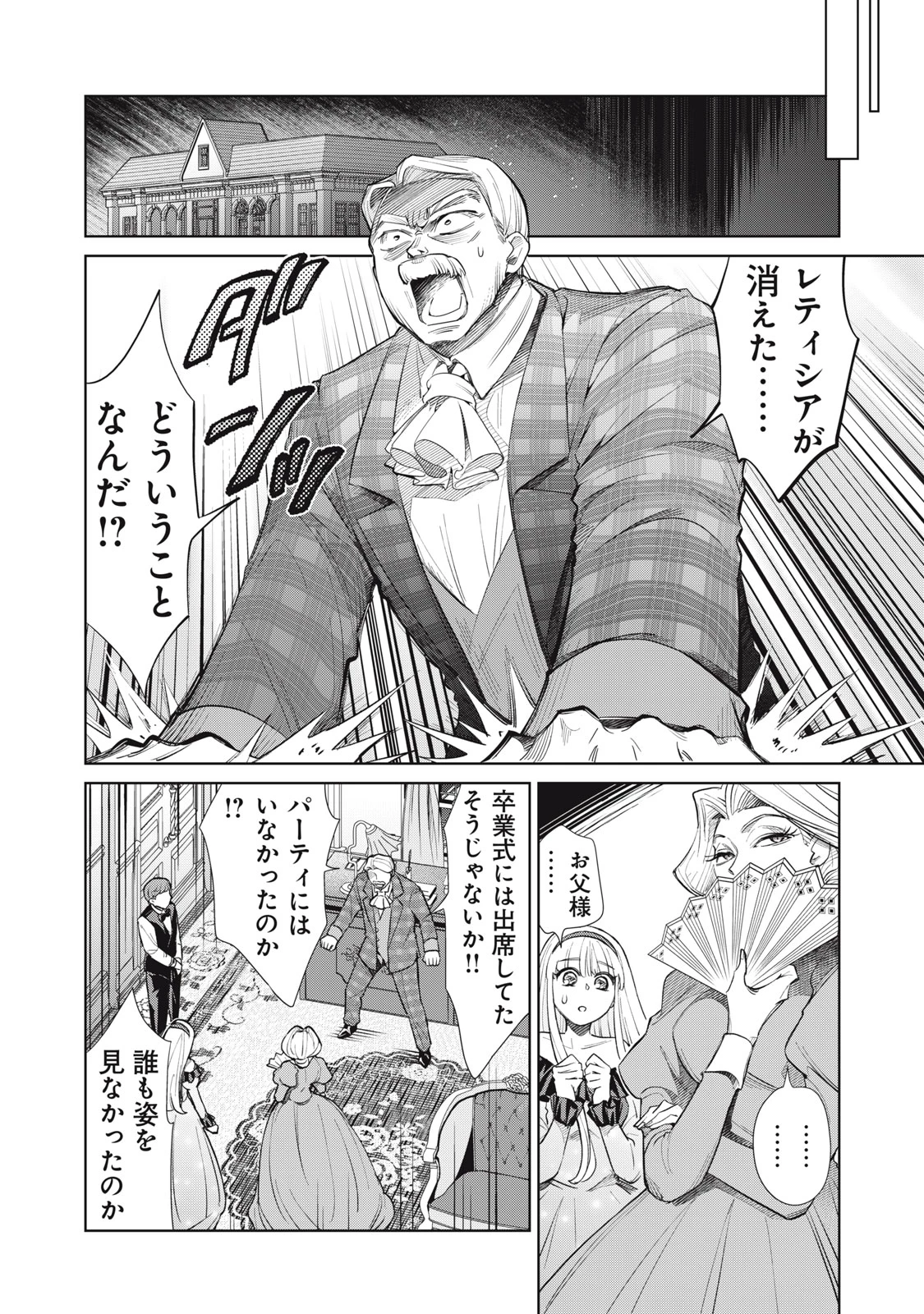 ただ静かに消え去るつもりでした 第9話 - 14