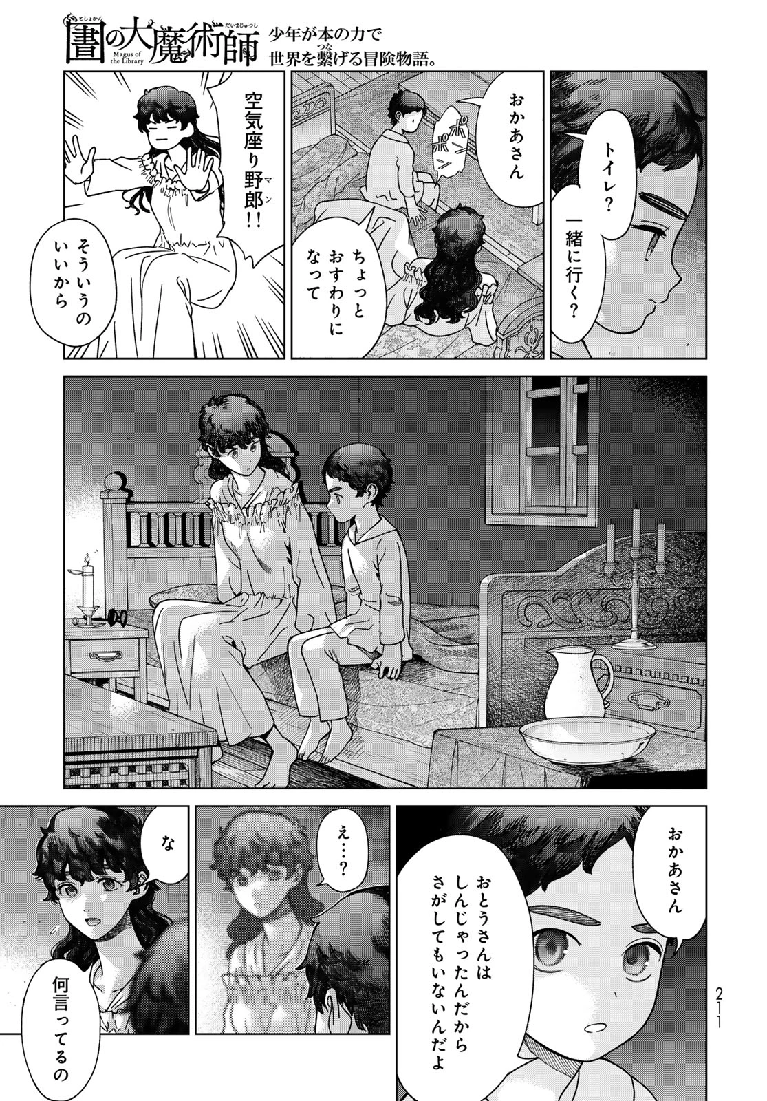 図書館の大魔術師 第49.2話 - 5