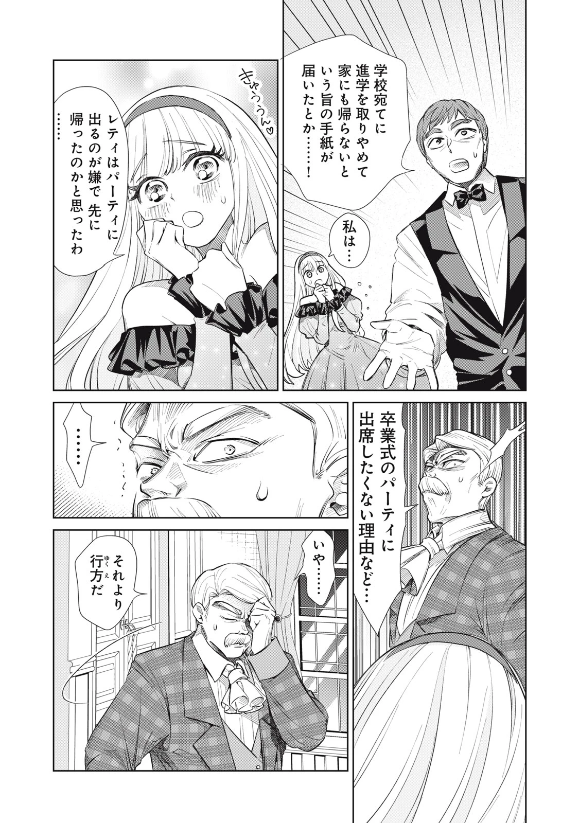 ただ静かに消え去るつもりでした 第9話 - 15