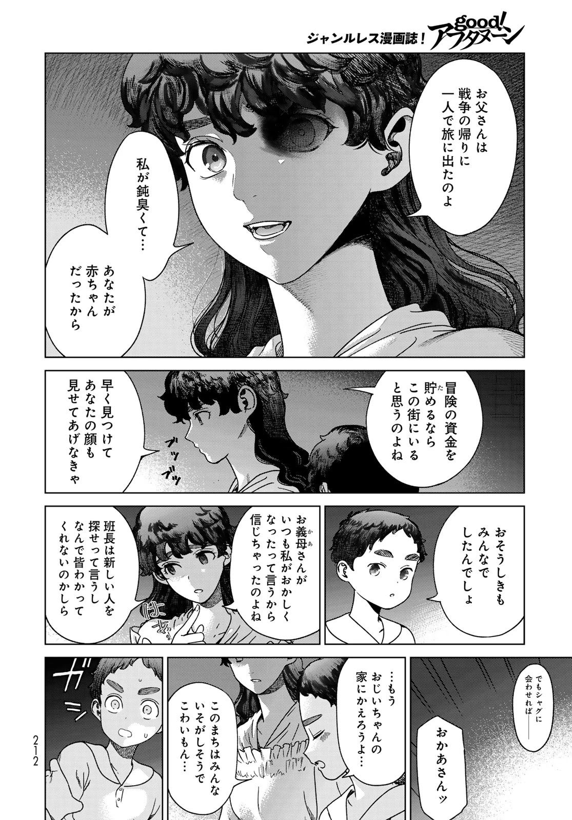 図書館の大魔術師 第49.2話 - 6