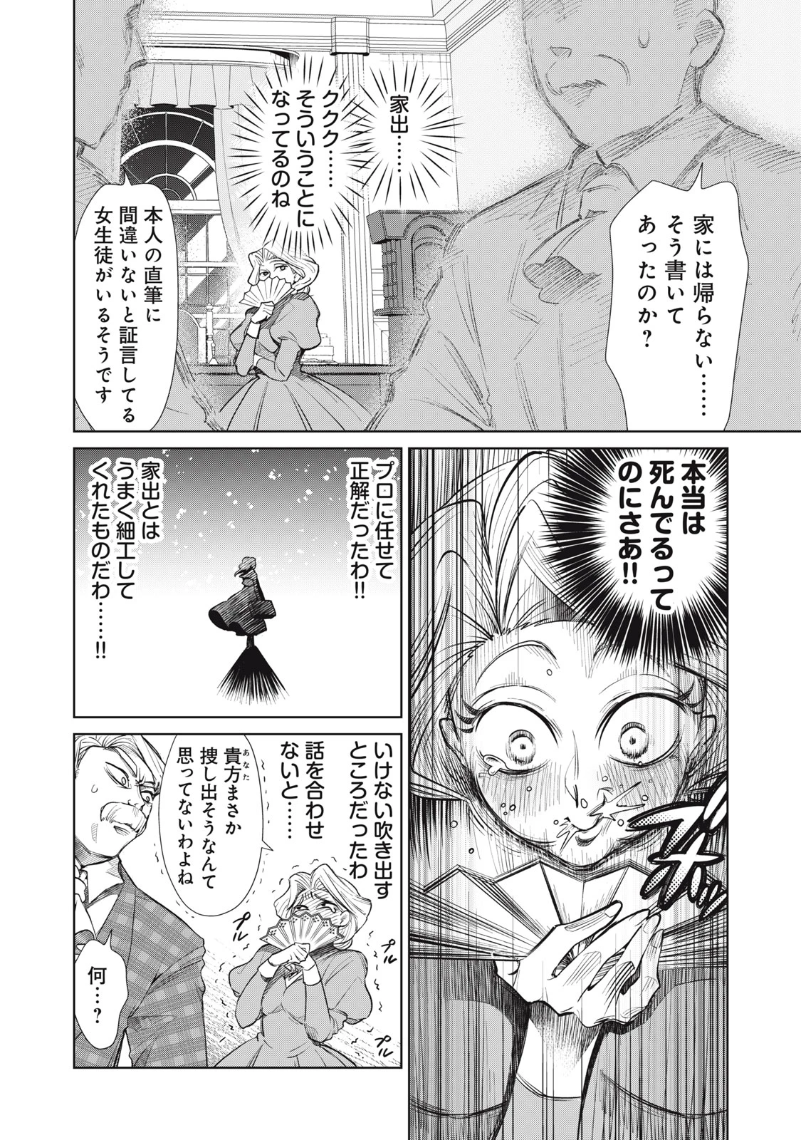 ただ静かに消え去るつもりでした 第9話 - 16