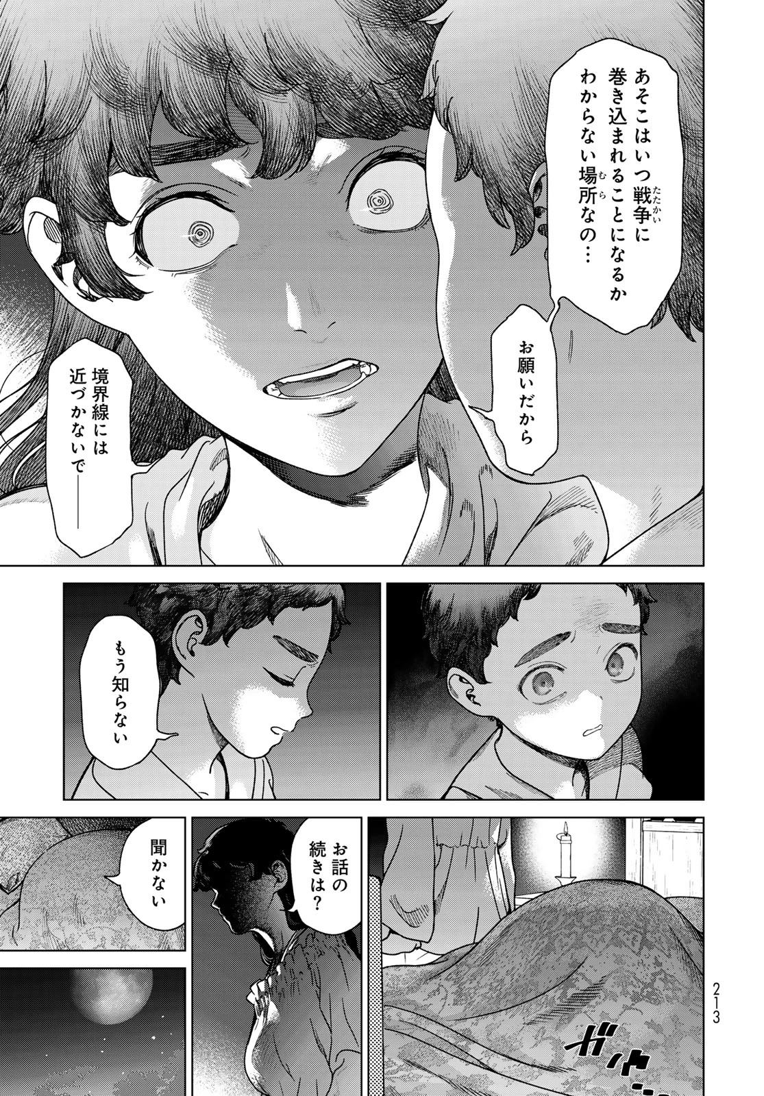 図書館の大魔術師 第49.2話 - 7