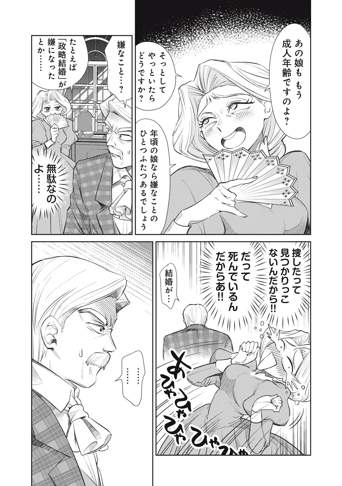 ただ静かに消え去るつもりでした 第9話 - 17