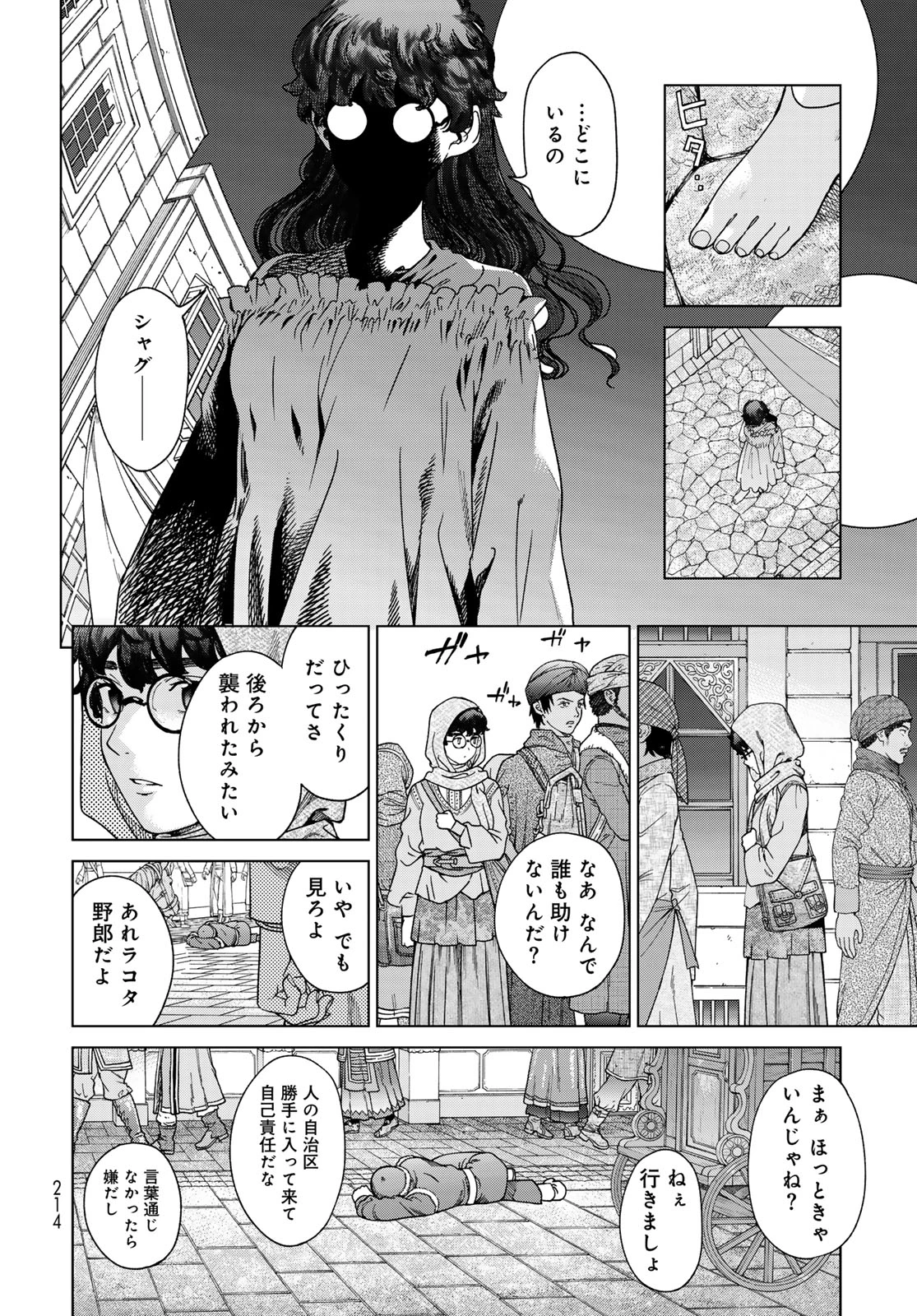 図書館の大魔術師 第49.2話 - 8