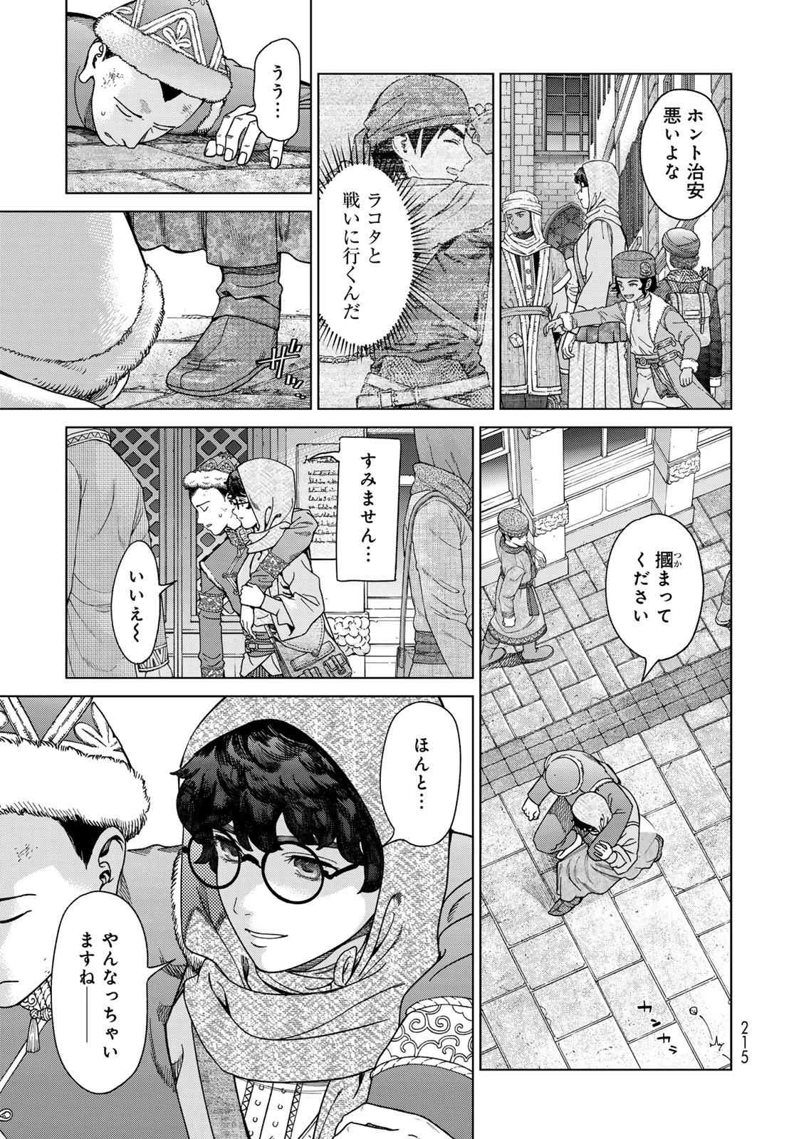 図書館の大魔術師 第49.2話 - 9