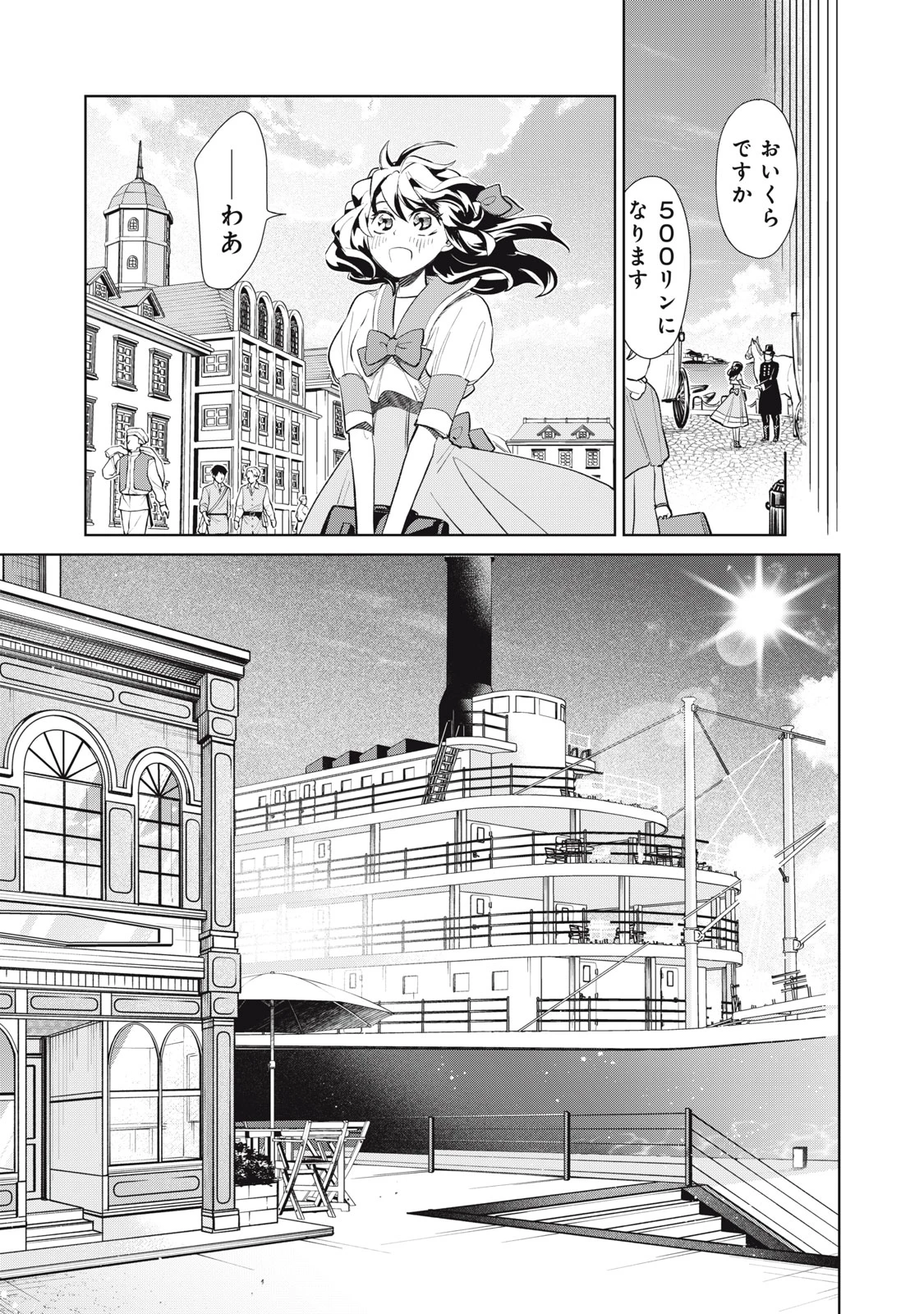 ただ静かに消え去るつもりでした 第8.2話 - 1